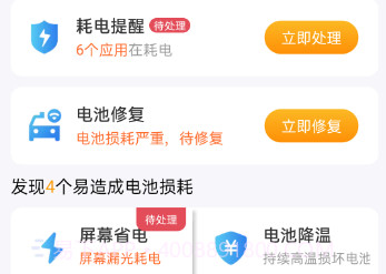 小牛省电管家v4.3.55.15截图
