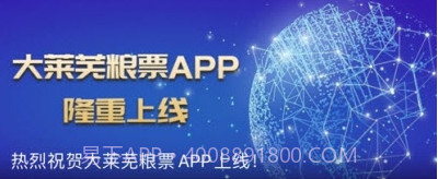 大莱芜粮票v5.1.13截图