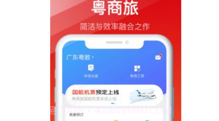 粤商旅出差服务v1.20截图