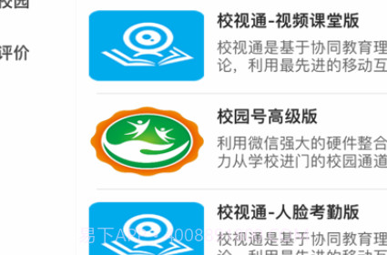 江西和教育v5.0.20截图