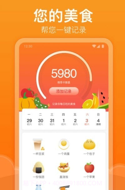 快乐记步宝v2.6.10截图