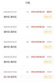 比熊出行司机端v1.3.23截图