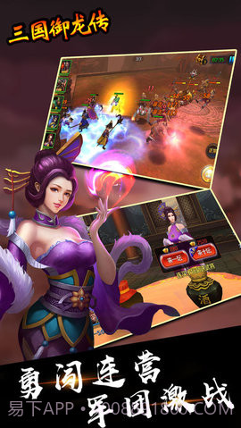 三国御龙传1.2.15截图