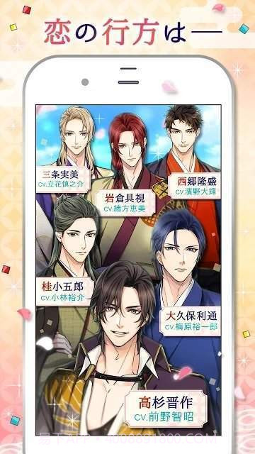 幕末维新翱翔天际之恋1.0.17截图