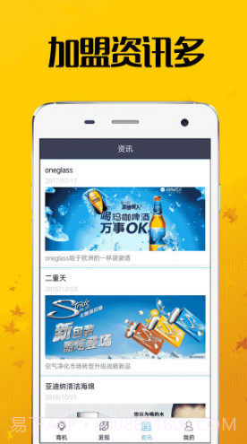 加盟网v1.5.01.5.15截图