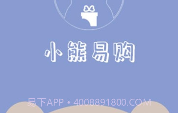 小熊易购v1.0.16截图