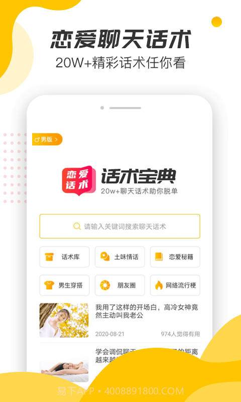 恋爱话术宝典大全4.5.17截图