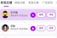 声优AI配音v1.0.13截图