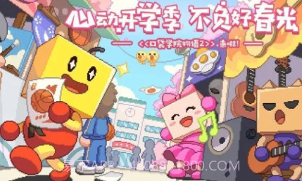 口袋学院物语3折相思v1.1.18截图