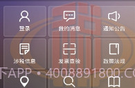 重庆税务公众号医保缴费V1.0.18截图