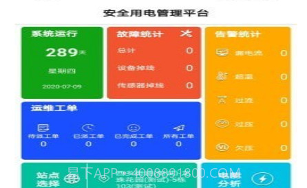 易维安全用电v1.0.22截图