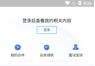 广东政务服务中心网上办事大厅（粤商通）v2.33.13截图