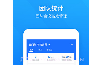 轻云视频会议v1.7.23截图