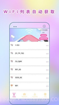 WiFi连接助手v1.8截图