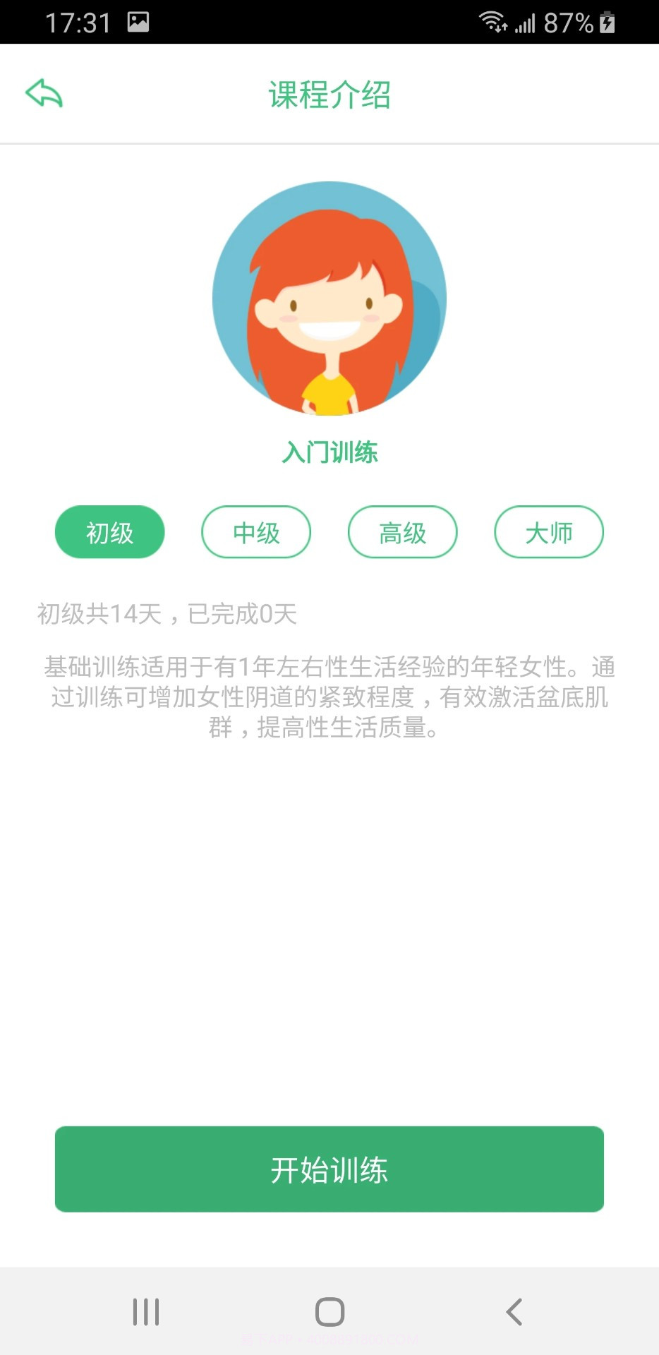 凯格尔大师3.6.9截图