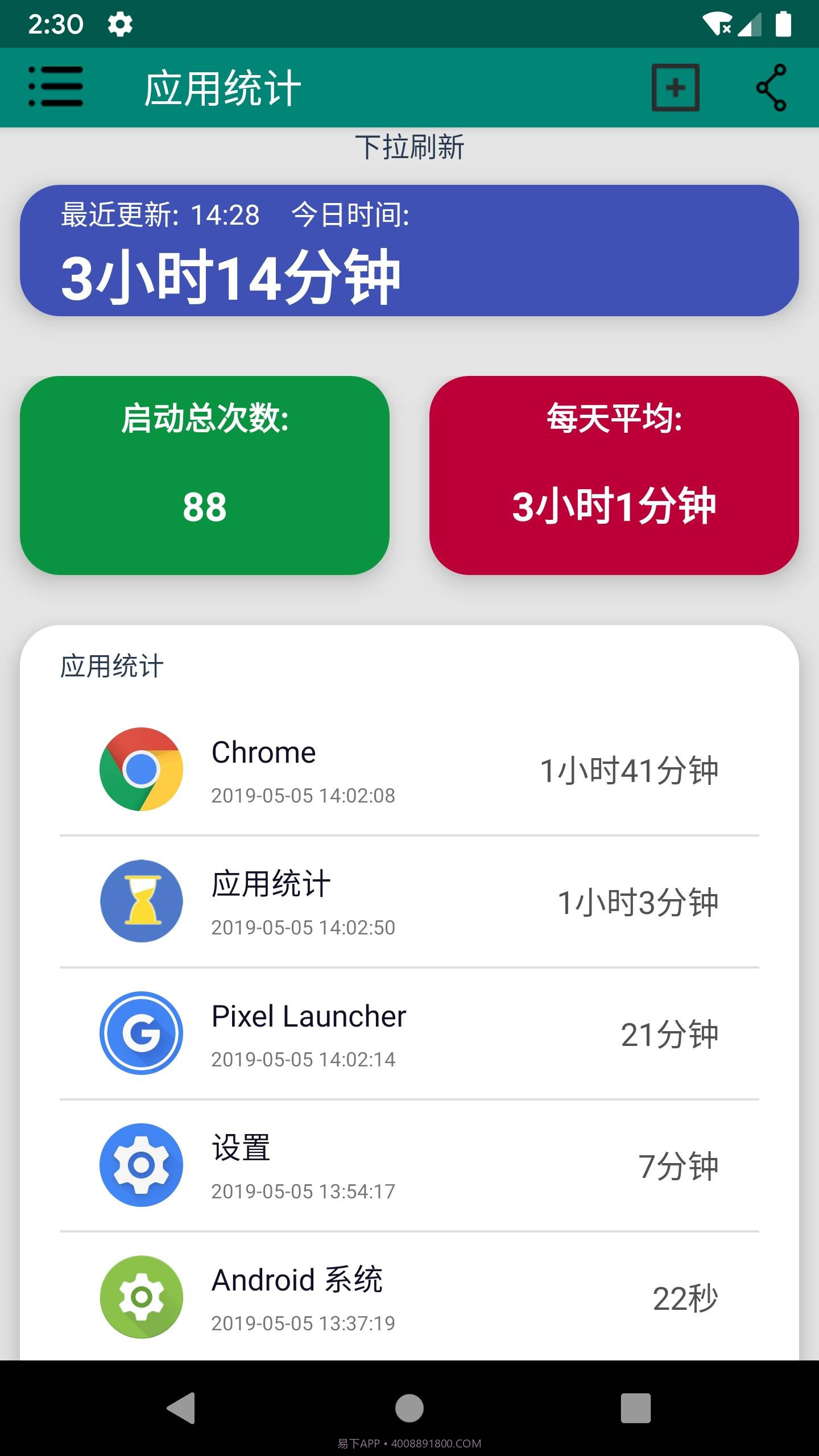应用统计时间管理1.0.27截图