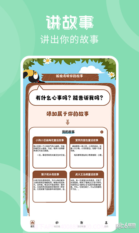 孤独的鸟治愈你1.14截图