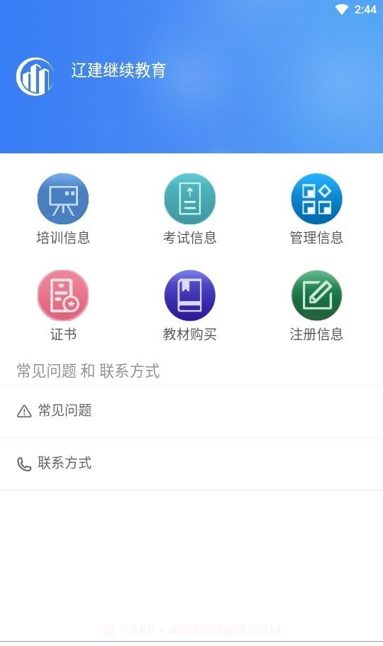 辽建继续教育v3.4.22截图