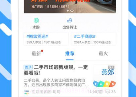 燕郊圈v2.36.25截图