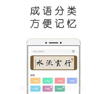 成语百科全书v1.0.21截图