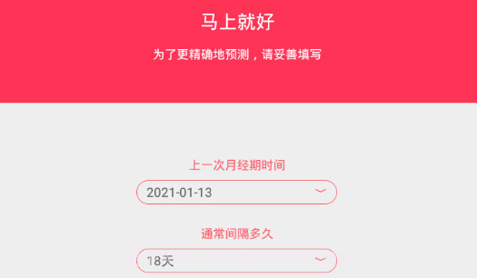 大姨妈经期提醒v1.19截图