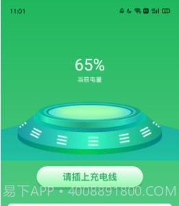 音果果电池管理v1.0.18截图