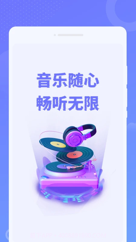 免费音乐之声全新版本1.0.1截图