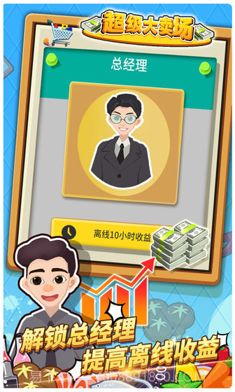 超级大卖场官网版1.3截图