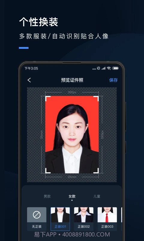 证件照研究院无会员2.9.1截图