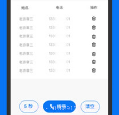 艾逍客CRM(销售外呼)v1.2.23截图