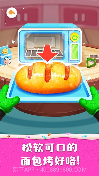 奇妙蛋糕店移植版9.89.99.01截图