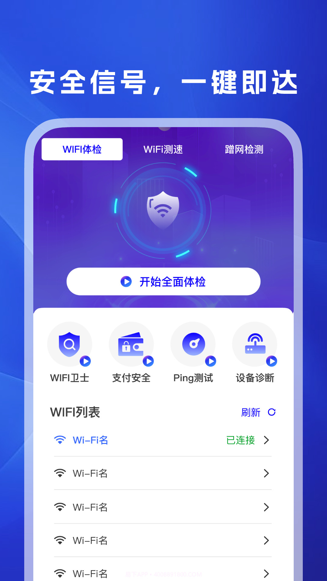 WiFi万信钥匙官网版1.1.1截图