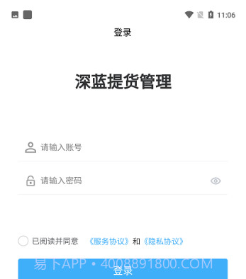 深蓝提货管理v1.0.17截图