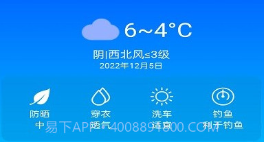 微微天气预报v1.0.20截图