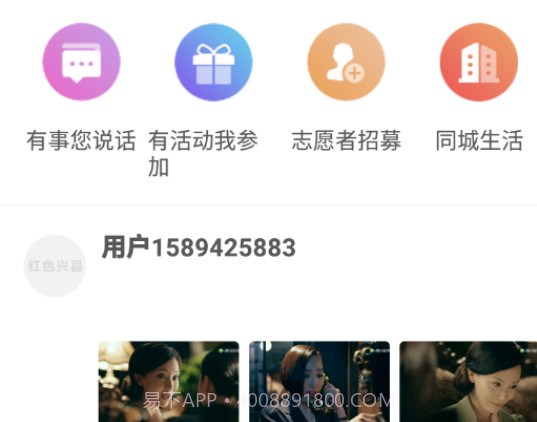 兴县通v1.1.24截图