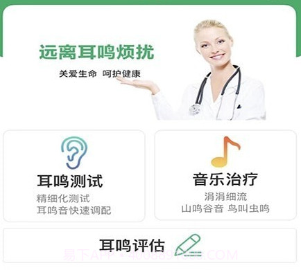 音必清耳鸣v1.1.17截图