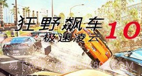 狂野飙车10v1.0v1.15截图