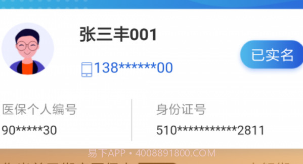 焦作医保v1.0.22截图