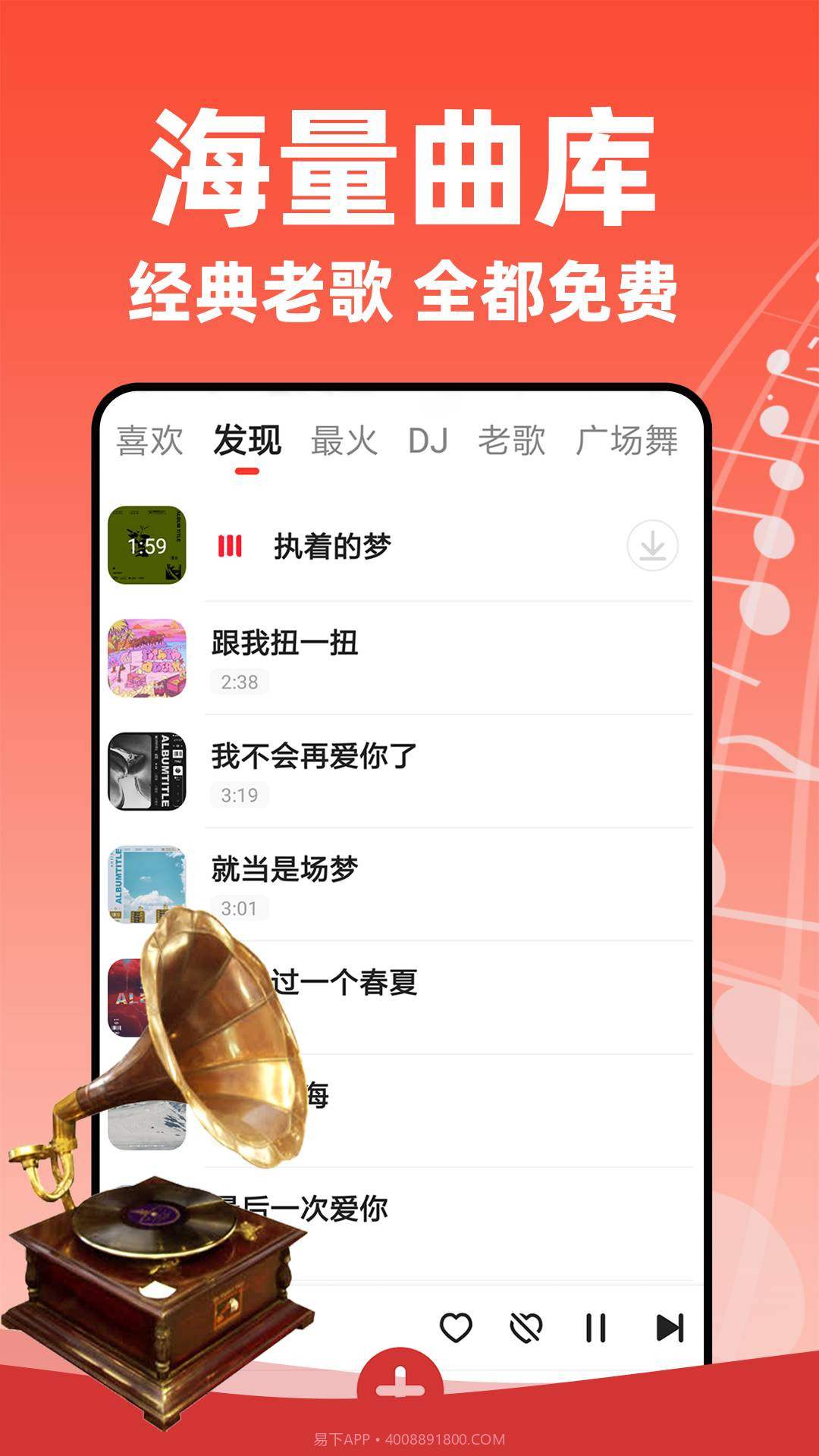 老歌多多纯净版1.4.1截图