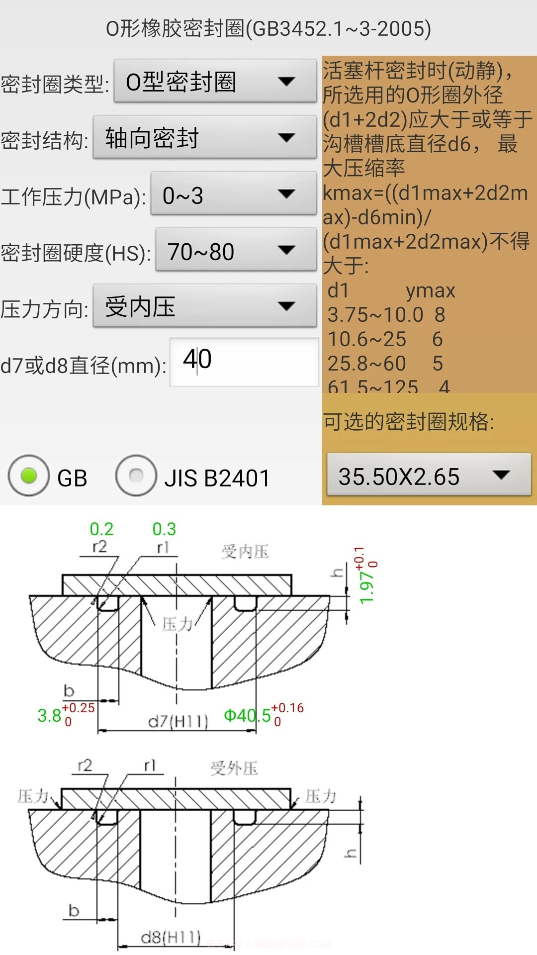 机械密封2025最新版2.4截图