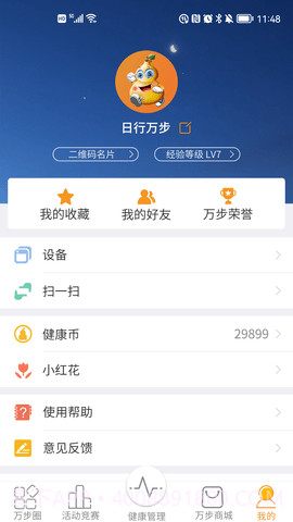万步健康无会员v7.0.6.6166截图