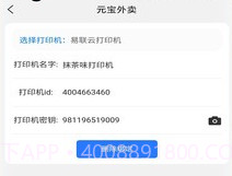 元宝商家v1.1.21截图