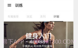 NikeTrainingClub(耐克健身)V6.17.17截图
