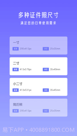 万能证件照片1.0.16截图