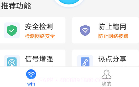 统一极速wifiv1.0.20截图