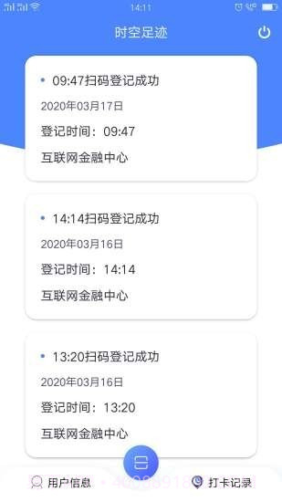 时空足迹v1.7.24截图