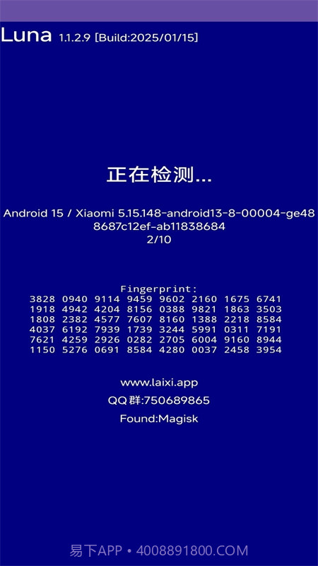 Luna环境检测工具无会员1.4.1.6截图