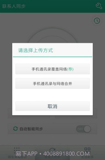 号码管家v1.0.3截图