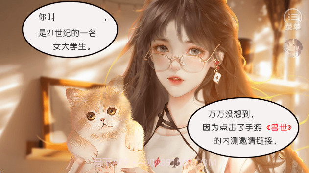 兽世冤种实录完整版v1.4截图