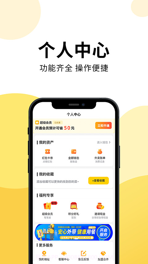 乐送外卖全新版本1.23.1截图